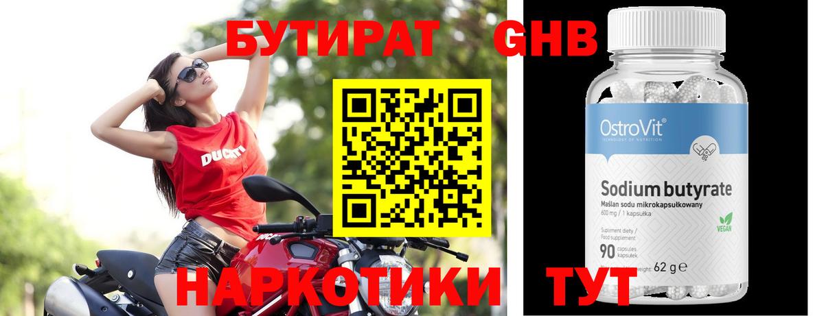Бутират оксибутират  Вход с VPN  Сальск 