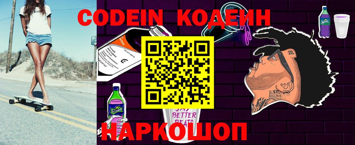 наркотики  Codein напиток Lean (лин)  Кодеиновый сироп Lean напиток Lean (лин)  Вход с VPN  Сальск 
