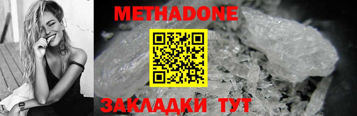 МЕТАДОН мёд  Вход с VPN  МЕТАДОН кристалл  Сальск 